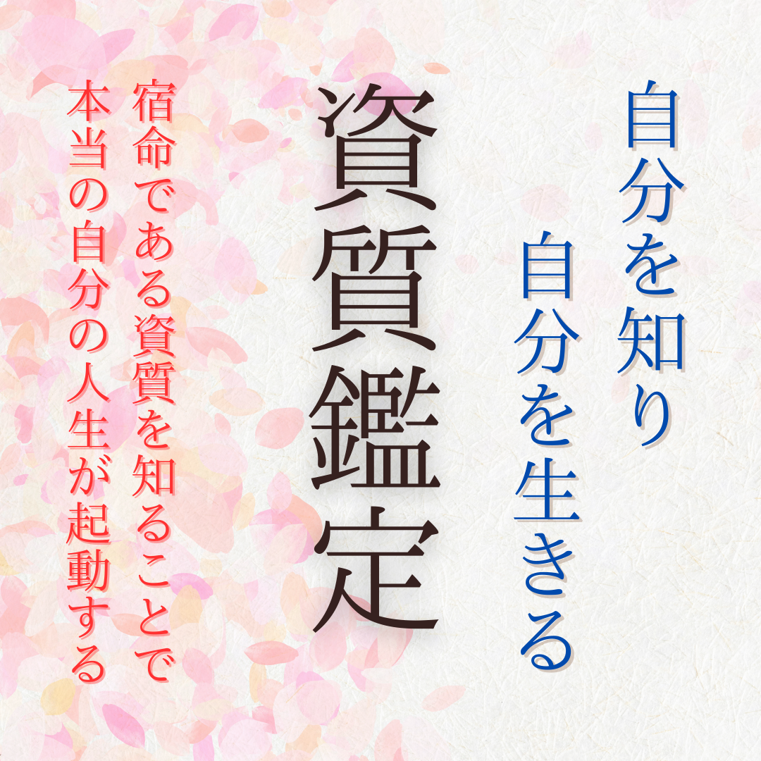 【お子様】資質鑑定