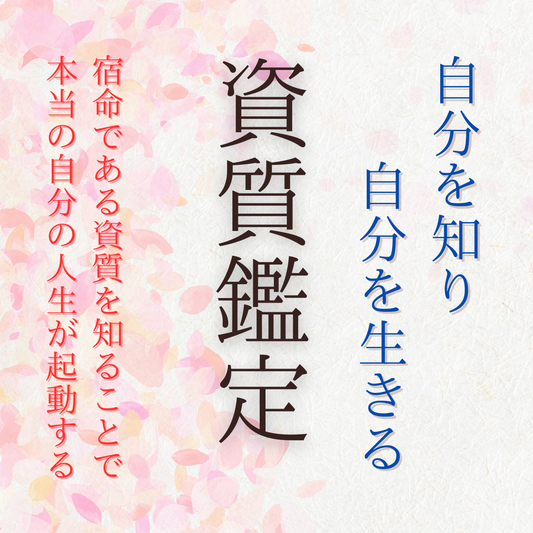 【お子様】資質鑑定