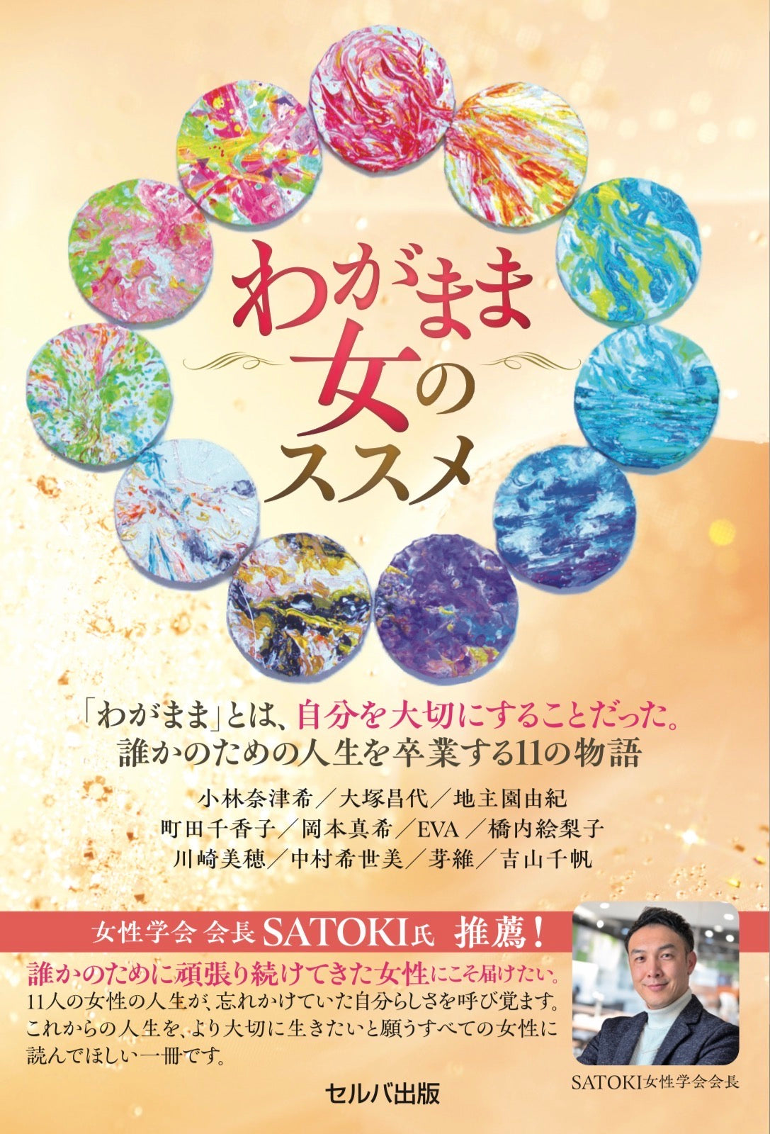 アセンションパーティー＆交流会