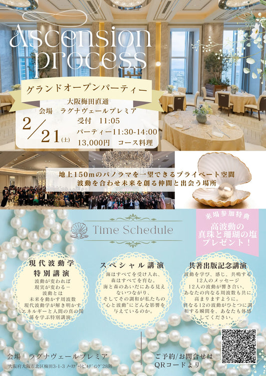 【アセンションプロセス】２周年記念パーティー🎊参加申し込み